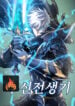 Reincarnation-of-the-Suicidal-Battle-God-clan