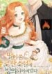 manhwaclan—Trapped-in-My-Daughter’s-Fantasy-Romance