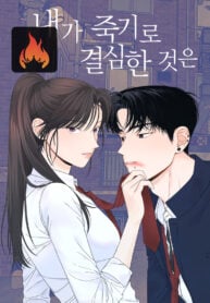 What I Decided to Die For cover