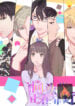 Unwanted Crush cover