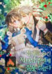 I Mistook the Hidden Identity of the Sub Male Lead cover