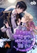 The Villain Dreams Of The Heroine Every Night COVER
