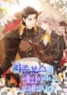 I’m Not the Final Boss’ Lover cover
