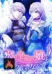 It’s Not Easy Being the Ice Emperor’s Daughter cover