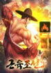 Muscle-joseon-clan